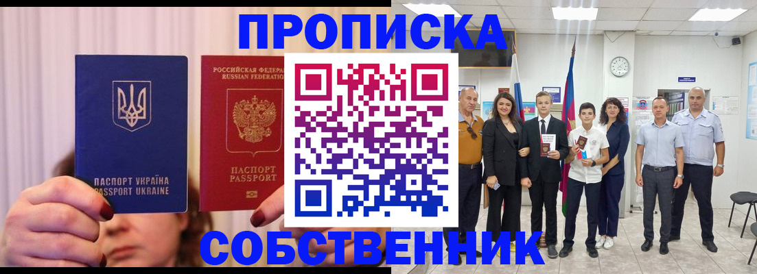 прописка законно в Тюменской области